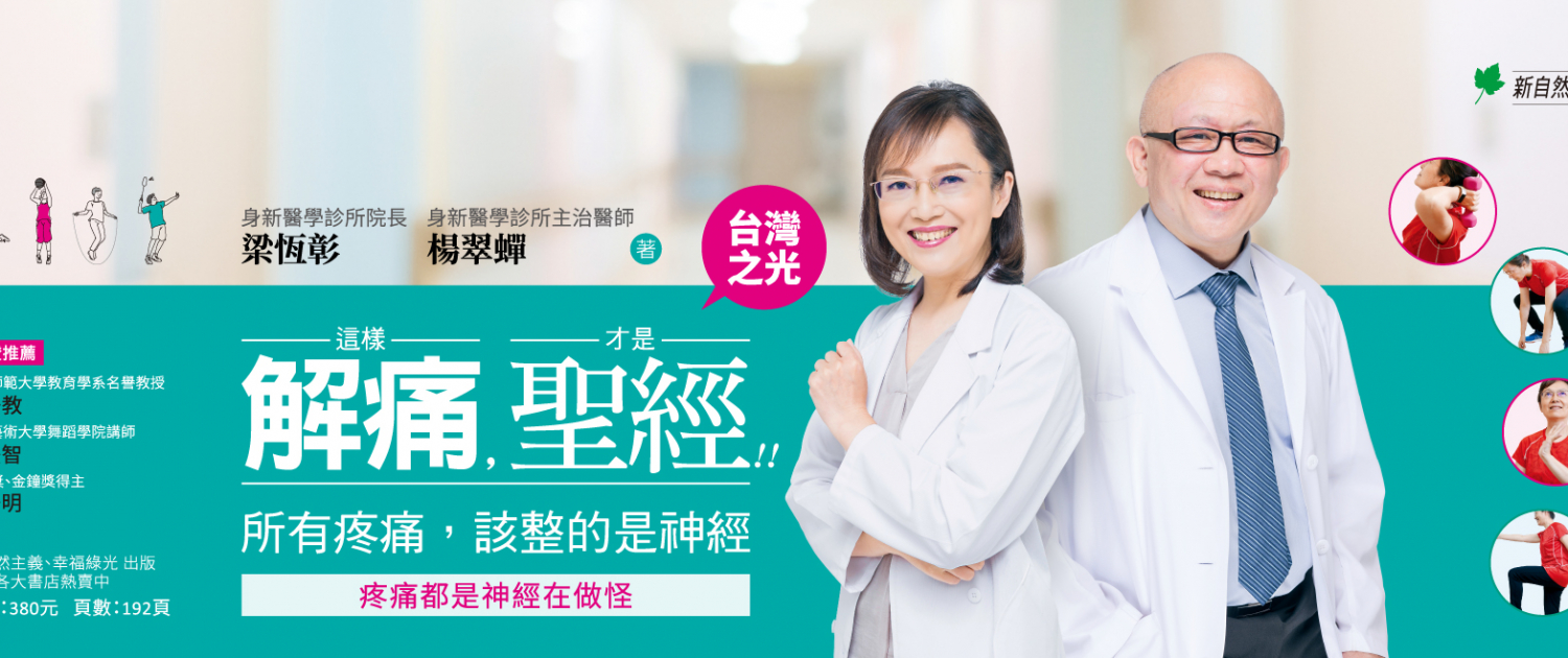 解痛聖經 臉書